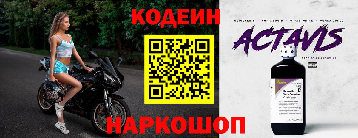 Кодеиновый сироп Lean Purple Drank  Кодеин Purple Drank  Вход с VPN  Спасск-Дальний 