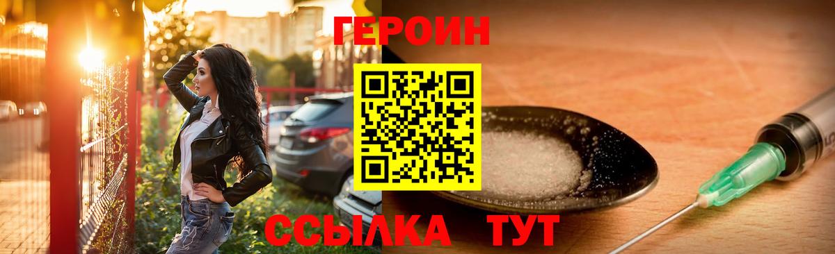 ГЕРОИН Heroin  Вход с VPN  Спасск-Дальний 