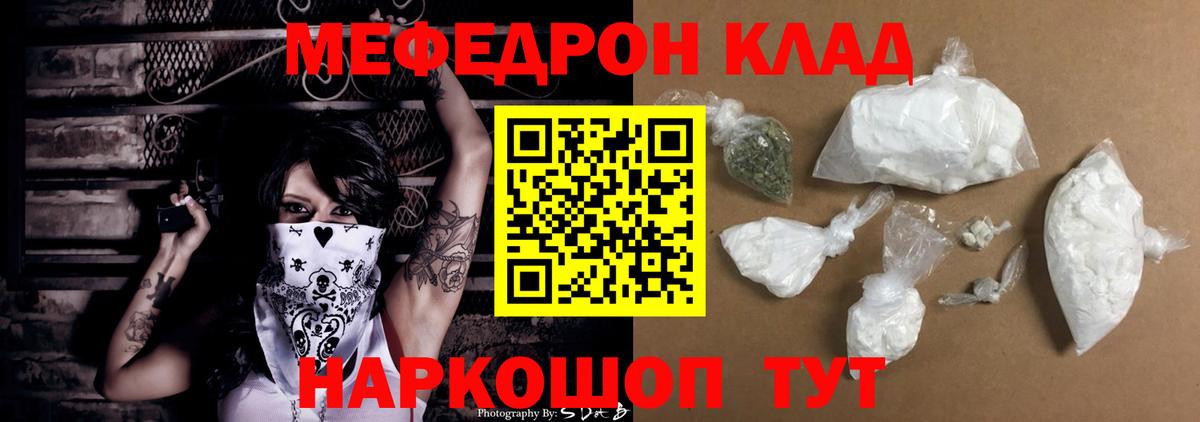 Меф мяу мяу Спасск-Дальний