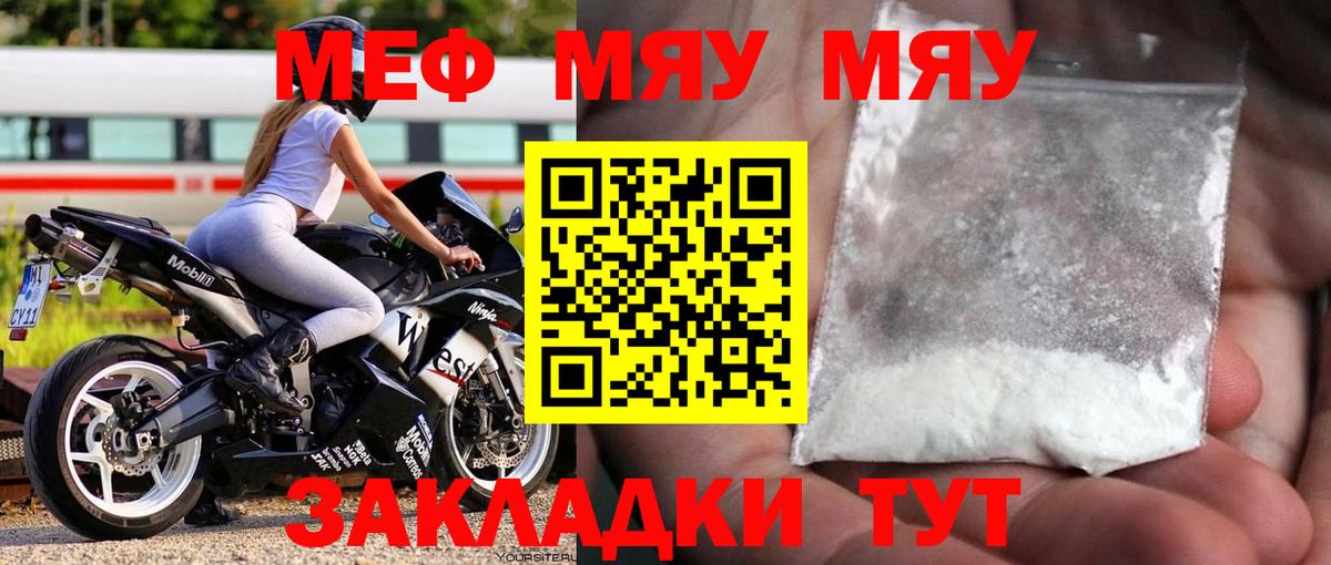 МЕФ кристаллы  купить наркоту  Спасск-Дальний  Вход с VPN  Мефедрон кристаллы  Меф 