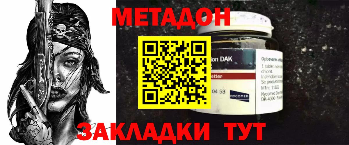 Метадон methadone  Метадон белоснежный  Вход с VPN  Спасск-Дальний 